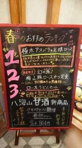 かつ太郎邑楽店