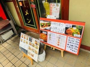 丸一食堂