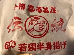 小樽なると屋 手稲店
