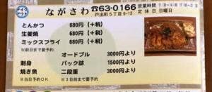 長沢鮮魚店