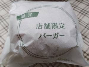ロッテリア EXPASA足柄店