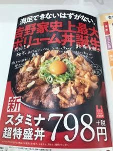 吉野家 16号線東大宮店