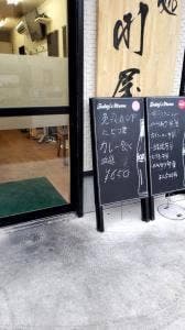 めし処 石川屋