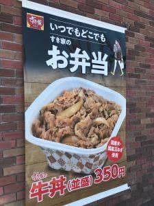 すき家 18号千曲店