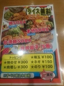 豚そば一番星 両替町店