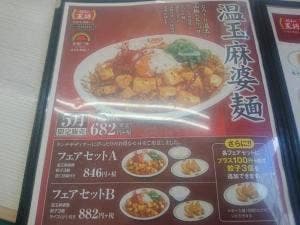 餃子の王将 静岡呉服町店