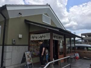 かつアンドかつ 紫金山公園店