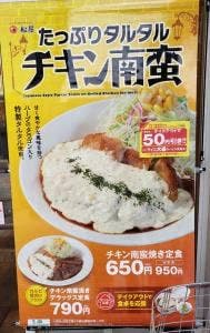 松屋 若江岩田店