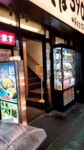 日高屋 大宮すずらん通店