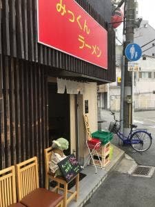みっくんラーメン