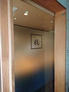 すし処 椛