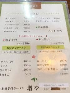 平野屋直伝 本格手打ラーメン 増や