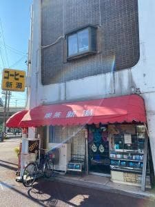 喫茶 新潟