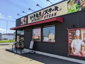 いきなりステーキ さいたま美園店