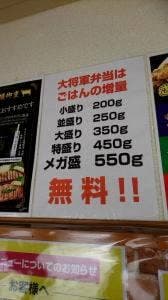 大将軍弁当 佐伯店