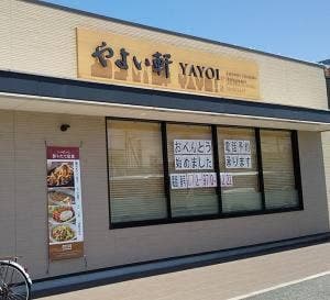 やよい軒 外環柏原店