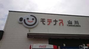 山川PA下り ショッピングコーナー