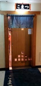 総合居酒屋 北新地こまつ