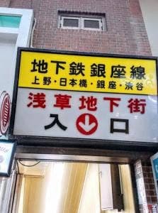 雑派Asakusa