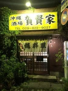 賀賢家