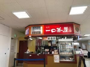 一口茶屋平井島忠 ホームズ店