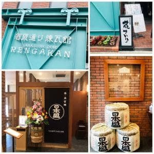 レストラン 花さかり 酒蔵通り煉瓦館