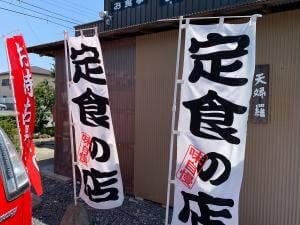 お食事 㐂八