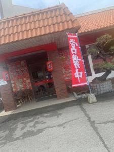 中華料理 香味苑