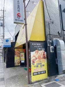 からあげ 鳥元