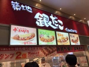 築地銀だこ イオン市川妙典店