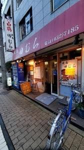 田むら