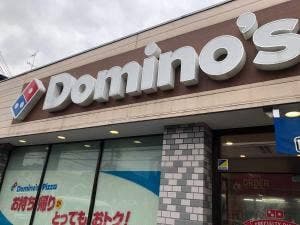 ドミノ・ピザ 樫原山陰街道店