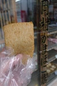 岡村かまぼこ店