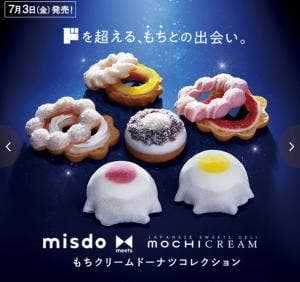 ミスタードーナツ イオンタウン富士南ショップ