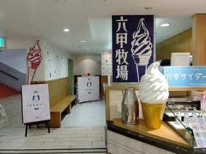 神戸六甲牧場 大丸神戸店