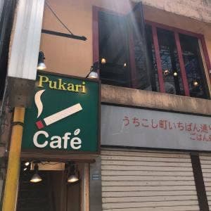 喫煙カフェ Pukari