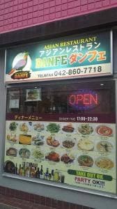 アジアンダイニング＆バー アーマ