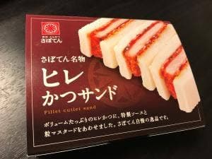 とんかつ新宿さぼてん デリカ アトレヴィ田端店