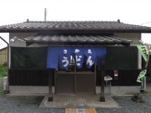 さかえうどん
