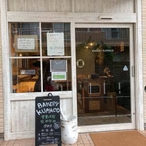 ベーカリー クマコ