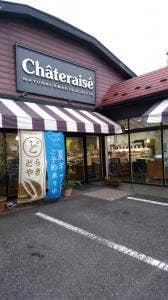 シャトレーゼ 清新店