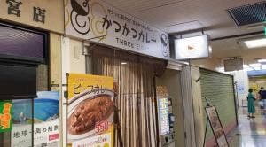 かつかつカレー888 三宮センタープラザ店