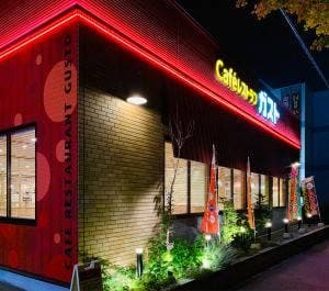 ガスト 函館鍛治店