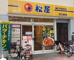 松屋 若江岩田店
