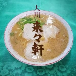 来々軒