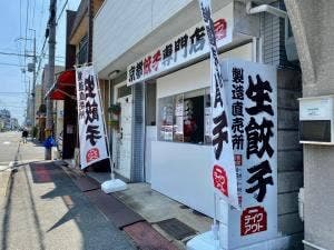 京都餃子専門店