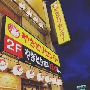 やきとりセンター 古川駅前店