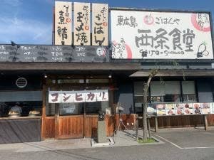 まいどおおきに食堂 東広島西条食堂