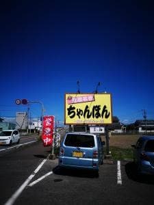 みらく亭