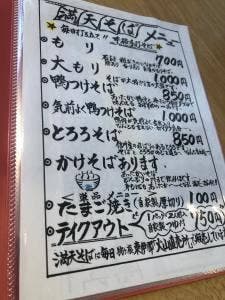 満天そば MIYADA村人TERRACE
